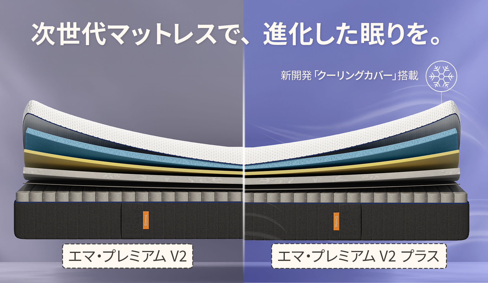 エマ・プレミアム V2 I プレミアムハイブリッド – エマ・スリープ