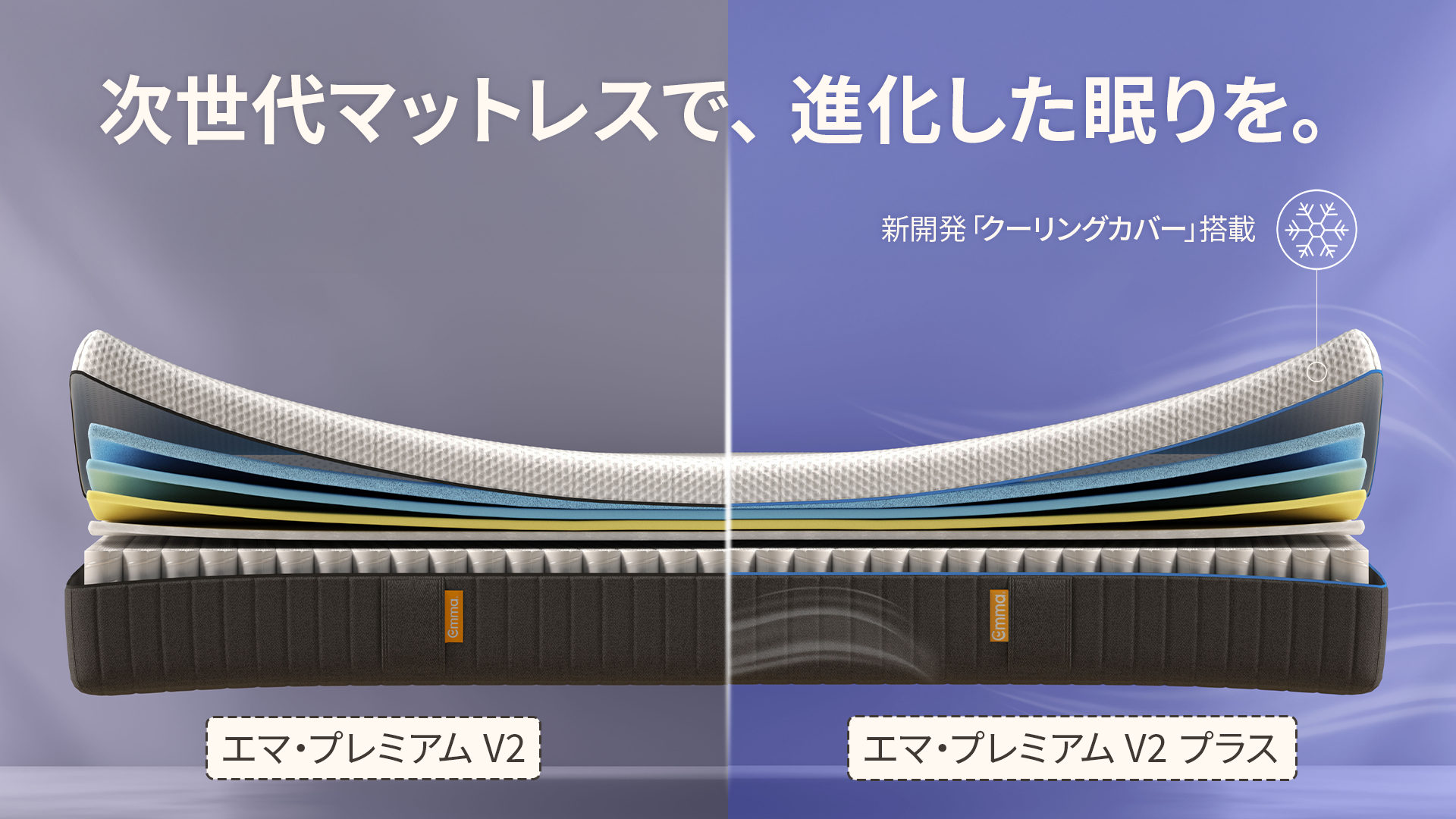 ◇エマ・スリープ◇プレミアムV2プラス◇ダブル◇大阪兵庫京都奈良滋賀和歌山◇ エマ・プレミアム V2 – エマ・スリープ