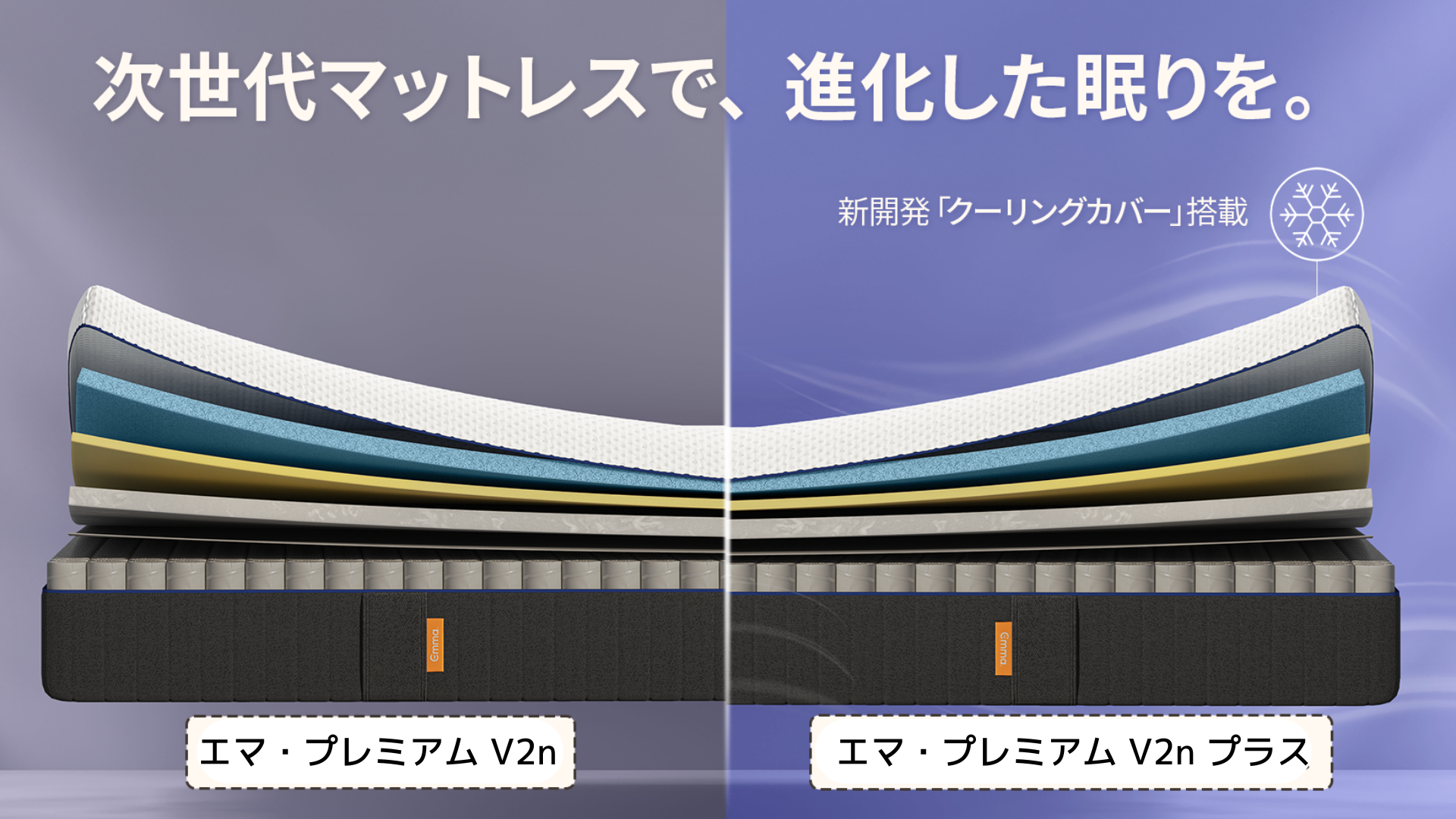 エマ・プレミアム V2 I プレミアムハイブリッド – エマ・スリープ